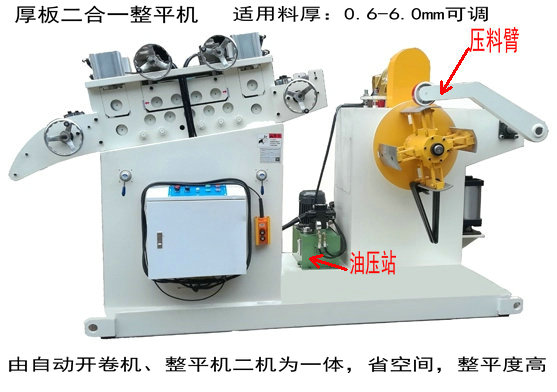 材料矯正機(jī) 