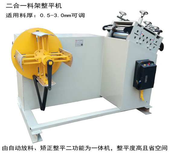 二合一矯正機(jī)