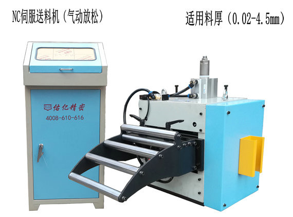 沖壓送料機(jī)